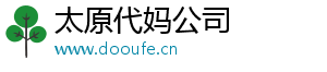 太原代妈公司	